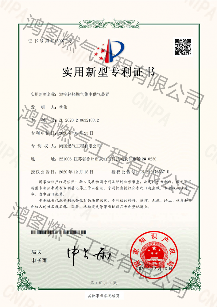 集中供氣平臺(tái)系統(tǒng)專利